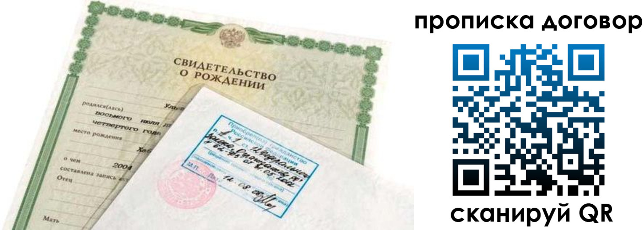 прописка регистрация в Старой Купавне