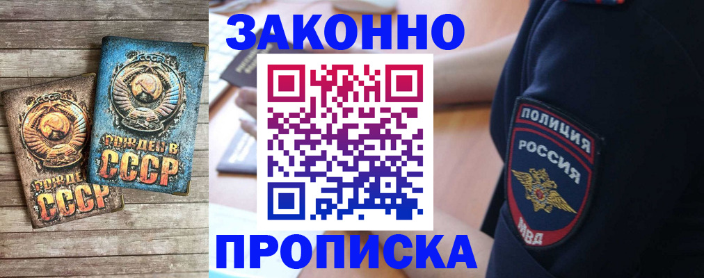 прописка законно в Старой Купавне