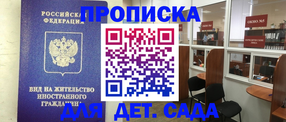 прописка в Старой Купавне