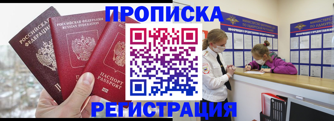 прописка в Старой Купавне