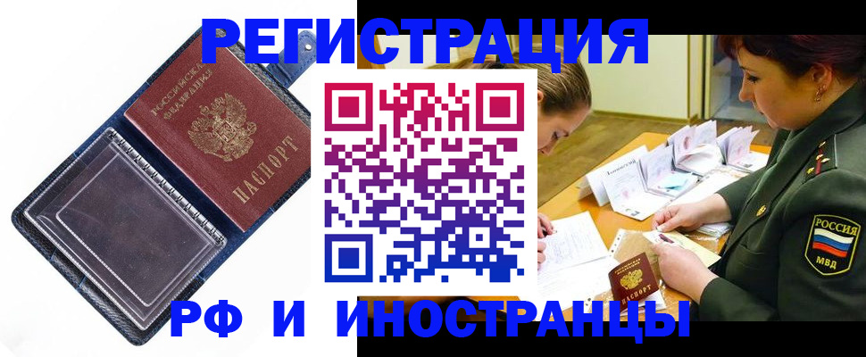 временная регистрация в Старой Купавне