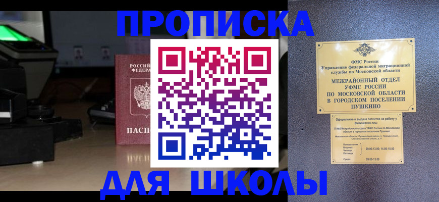 временная регистрация для всех в Старой Купавне
