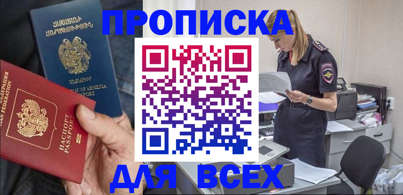 прописка штамп в Старой Купавне