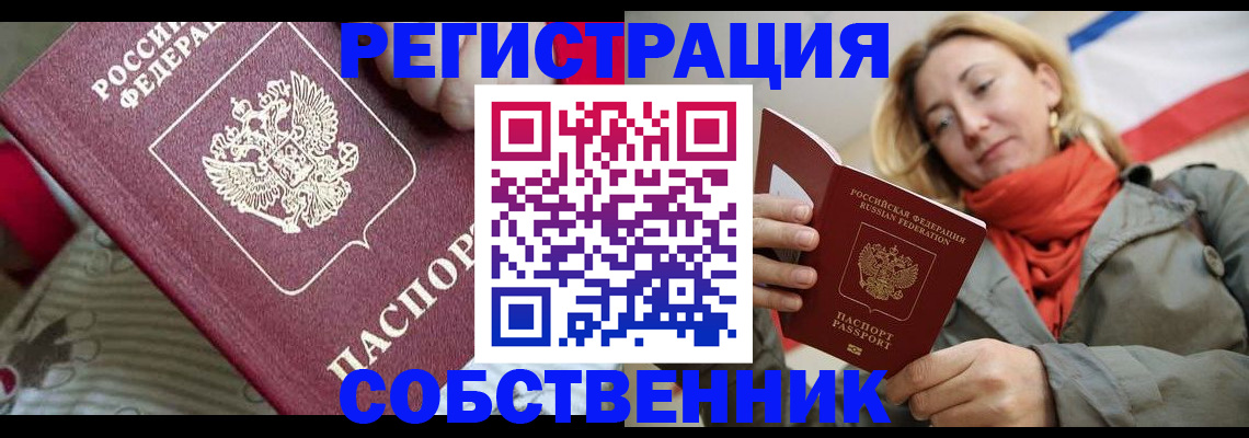 временная регистрация купить в Старой Купавне